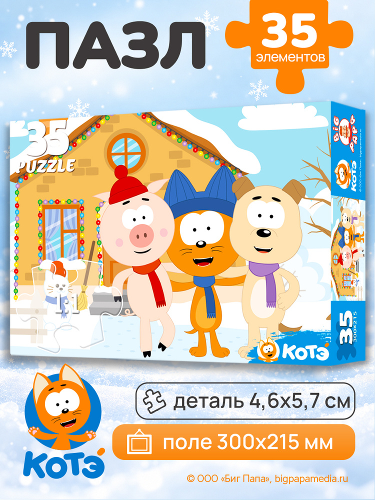 Пазл 35 элемента "КОТЭ" #1