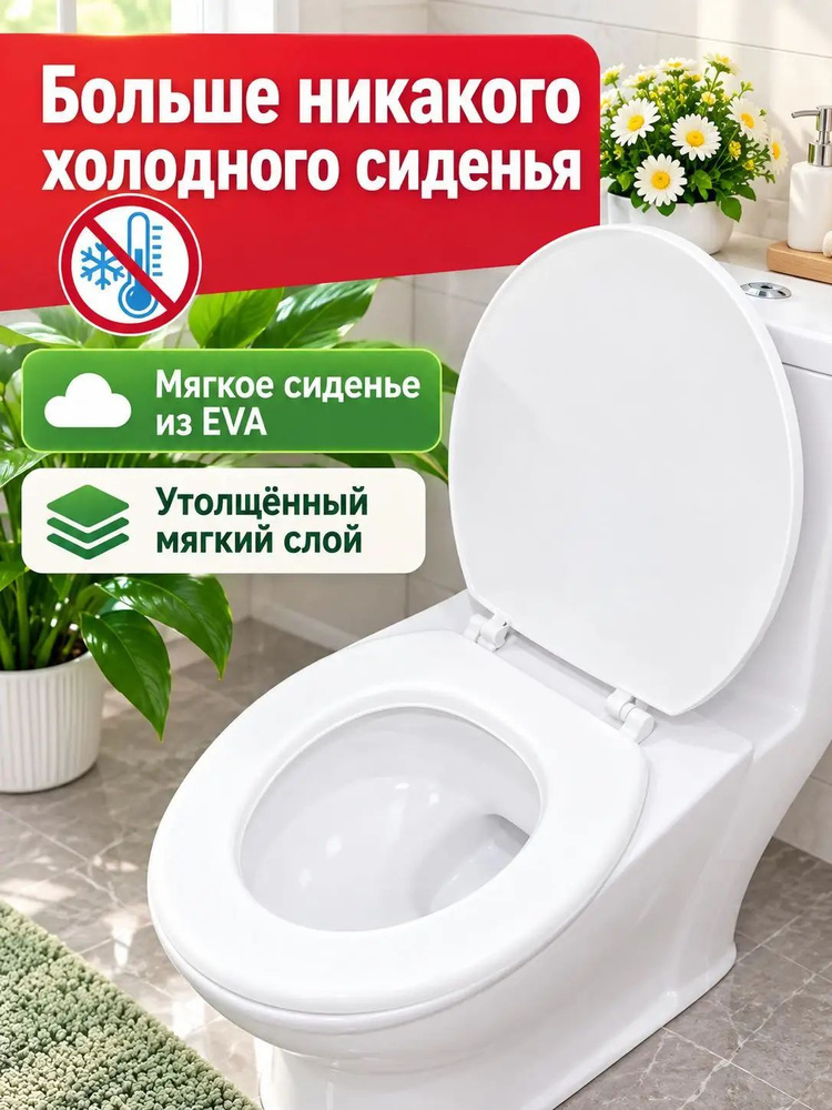 Сиденье для унитаза #1