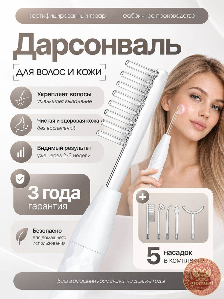 Dreame Дарсонваль #1