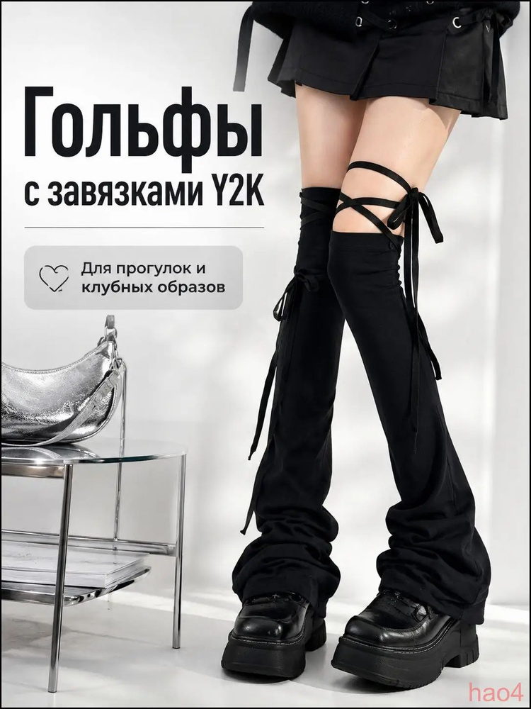 Гетры #1