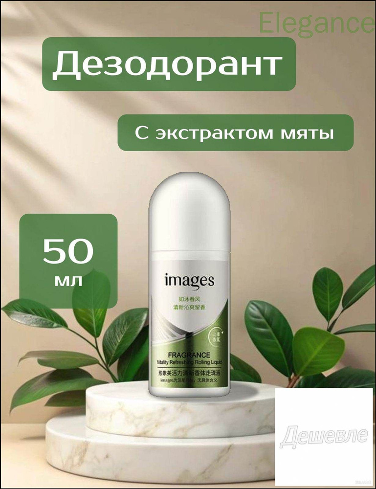 Дезодорант 50 мл #1