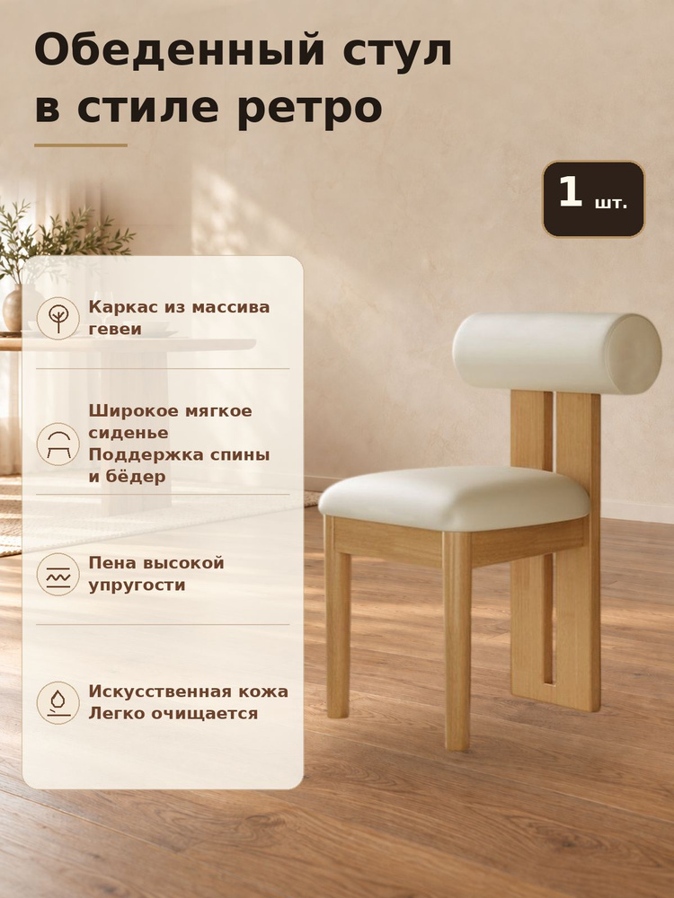 Стул #1