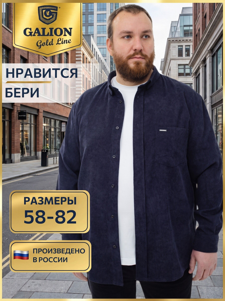 Рубашка Galion #1