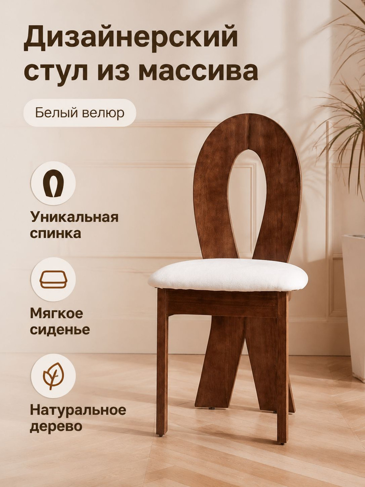 DECIMATION Стул, 1 шт. #1