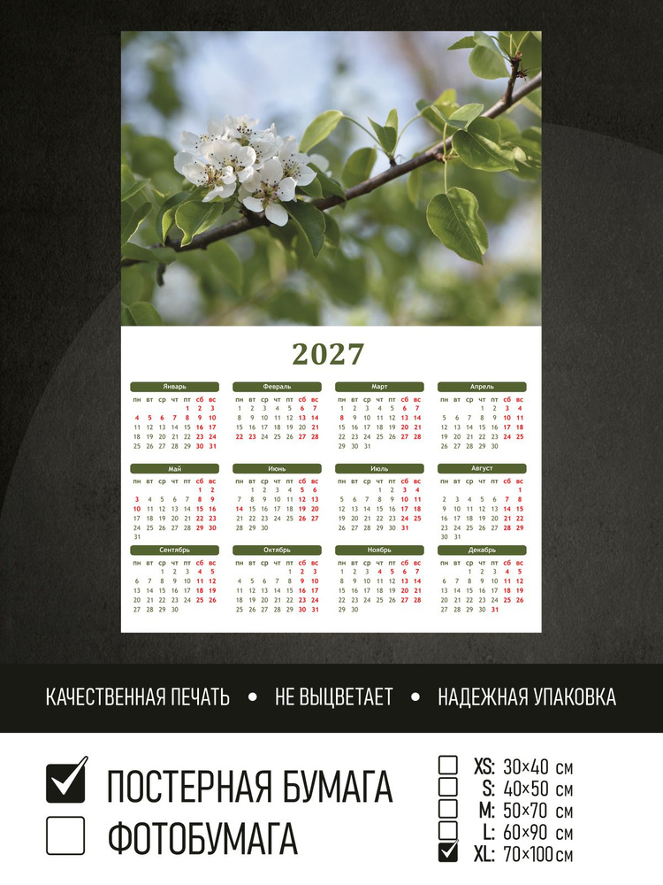 Календарь 2027 на стену Цветущая яблоня в саду, 70х100 см ПолиЦентр #1