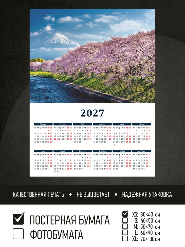 Календарь 2027 на стену Цветущая сакура у реки, 30х40 см ПолиЦентр #1