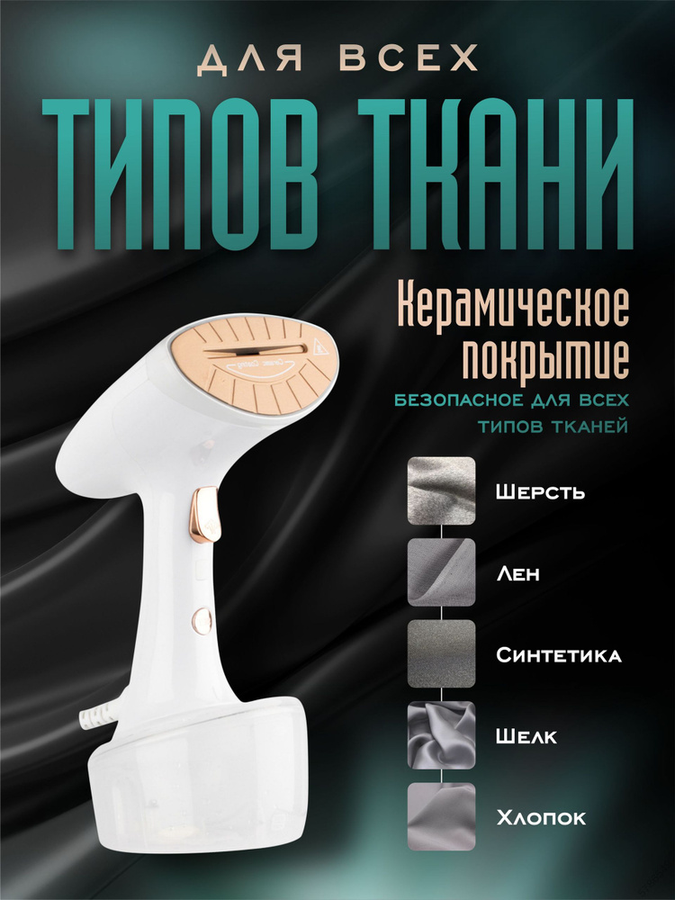 Отпариватель #1