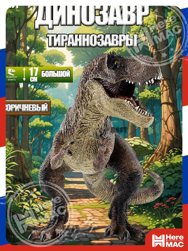 Фигурка HereMac #1