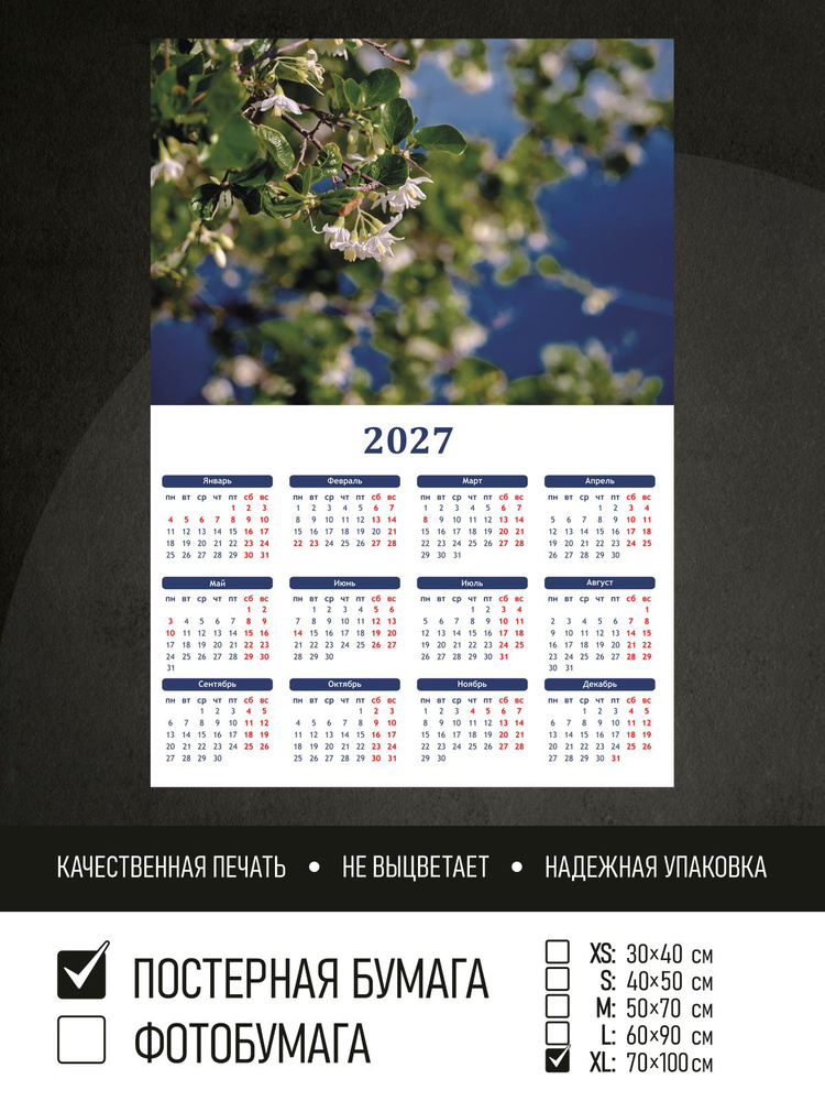 Календарь 2027 на стену Цветущая веточка жасмина, 70х100 см ПолиЦентр #1