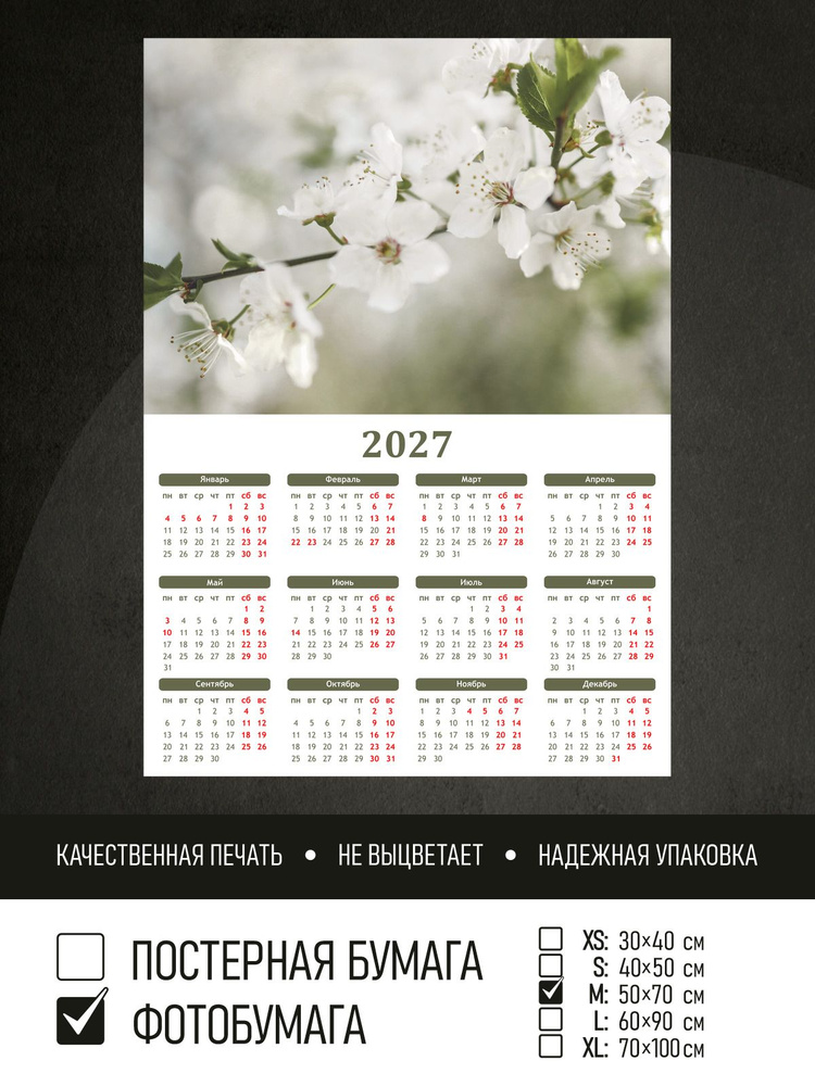 Календарь 2027 Цветущая веточка, фотобумага 50х70 см ПолиЦентр #1
