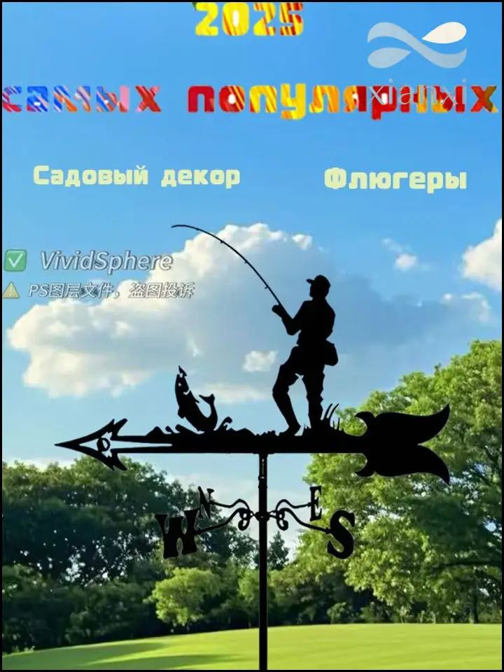 Флюгер #1