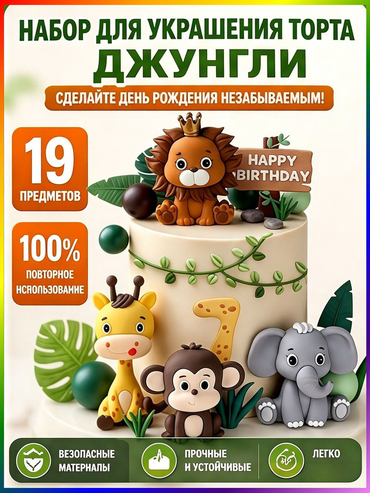 Топпер для торта #1