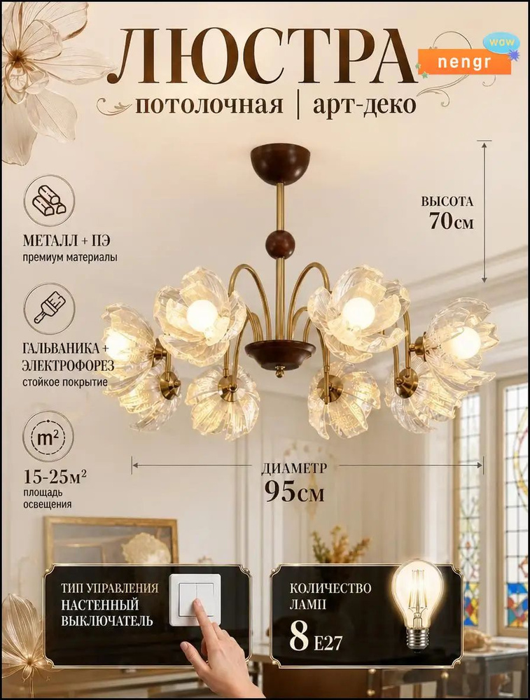 Люстра, E14, 12 Вт #1