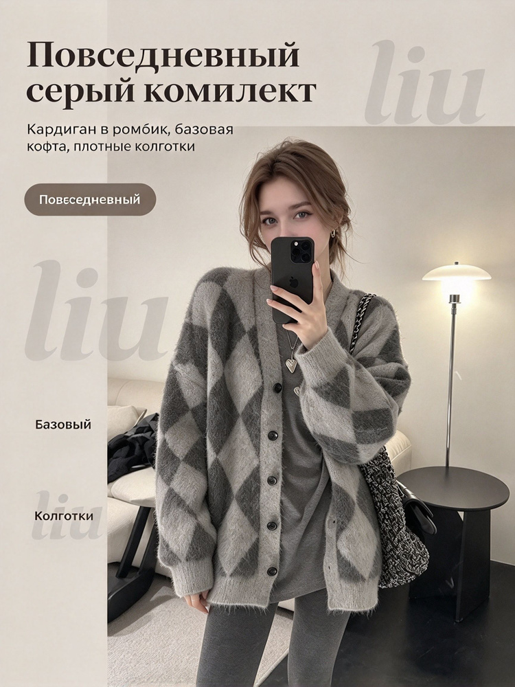 Кардиган #1