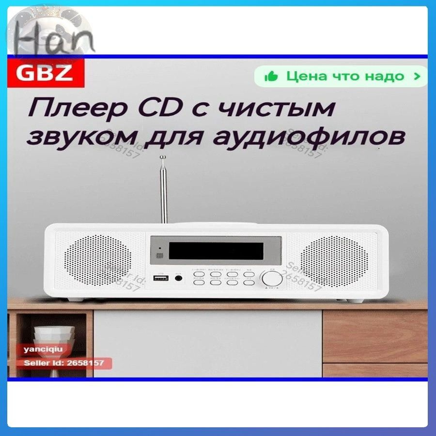 CD-проигрыватель #1