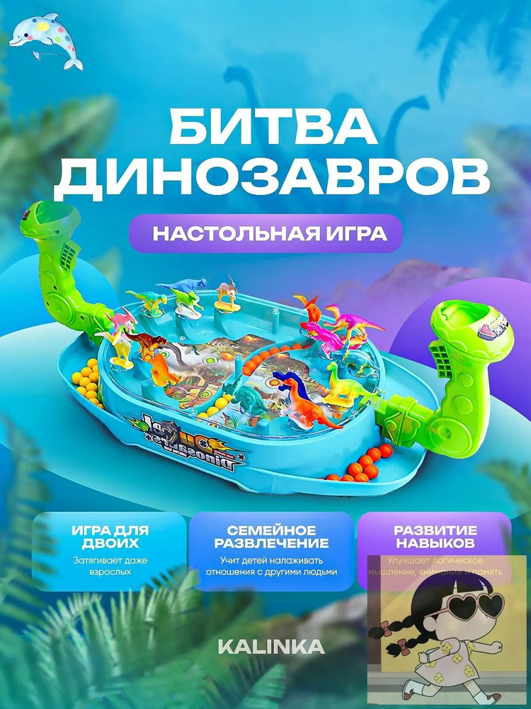 Настольная игра для детей "Дино-бой". Детская игра для двоих "Битва динозавров". Развивающие игры для #1