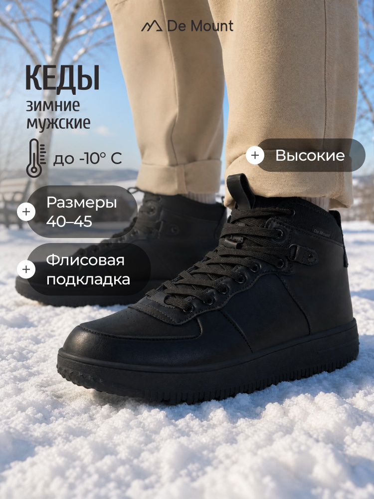 Кеды De Mount #1