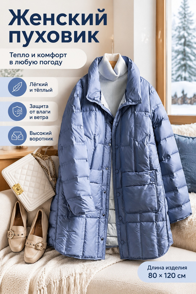Пуховик #1