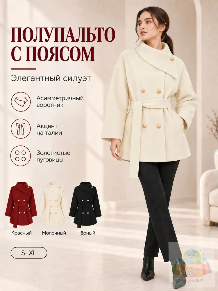 Пальто #1