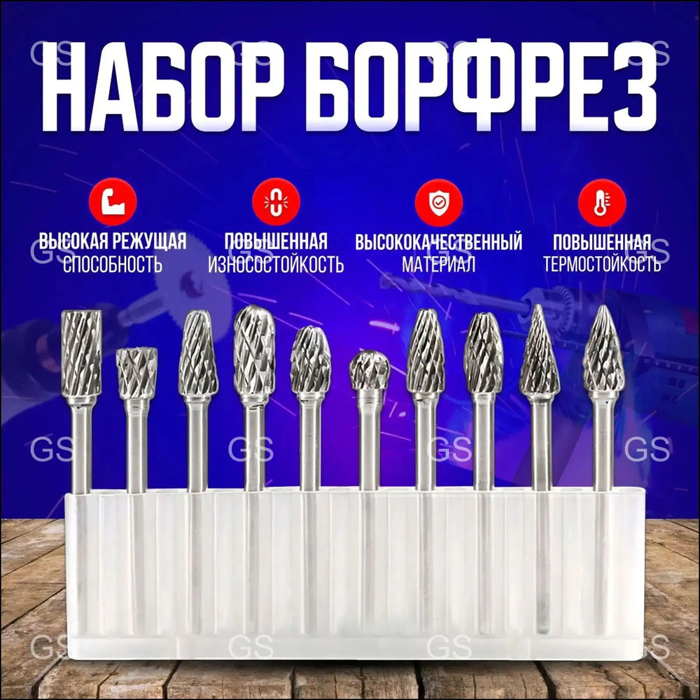 Борфреза #1