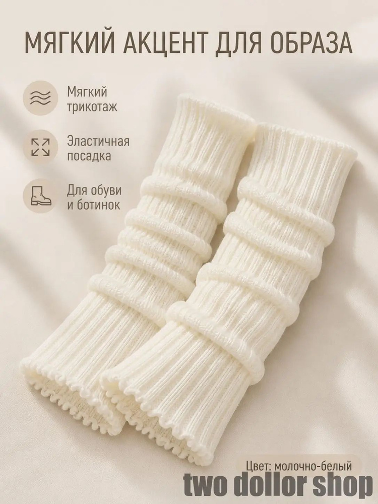 Гетры #1