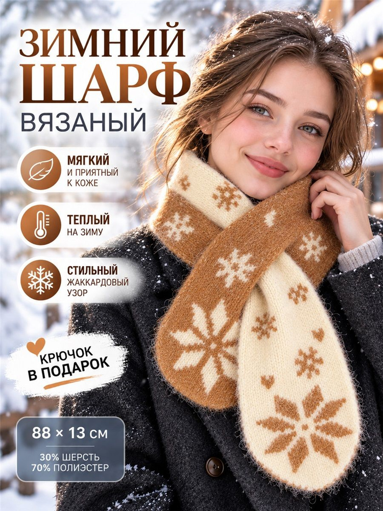 Шарф снуд #1