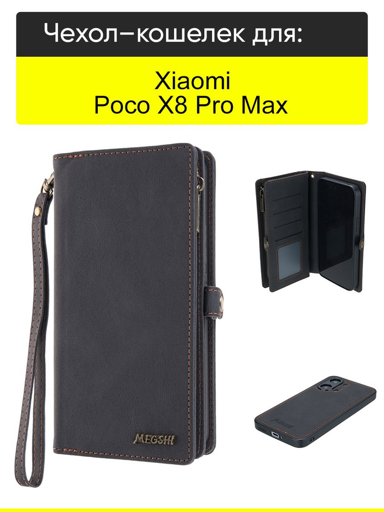 Чехол для Xiaomi Poco X8 Pro Max, серия Bag book #1