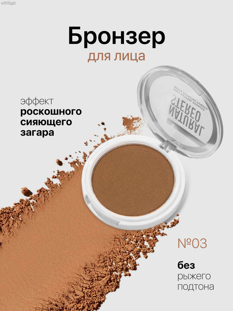 Бронзер для лица #1