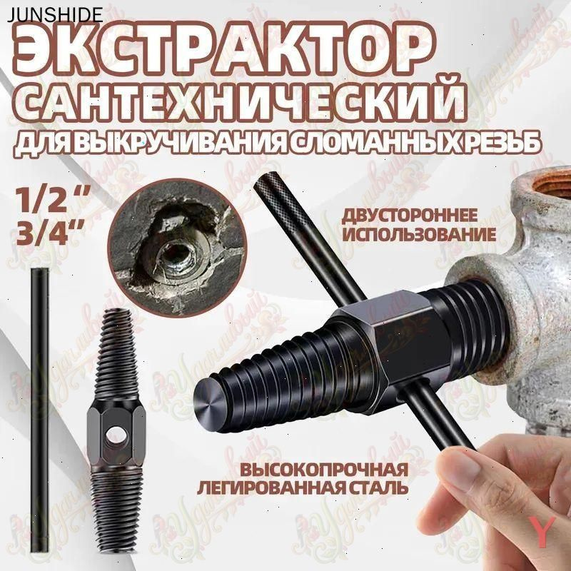 Экстрактор #1