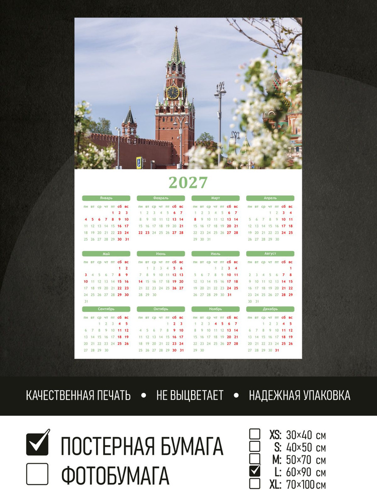 Календарь 2027 на стену Спасская башня весной, 60х90 см ПолиЦентр #1