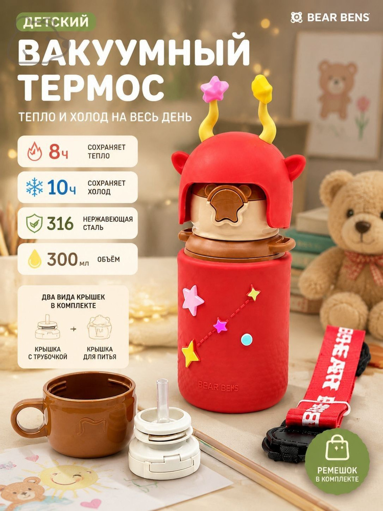 Термос #1