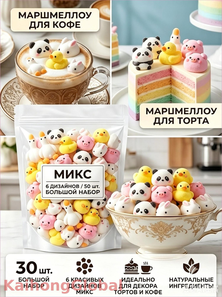 Маршмеллоу #1
