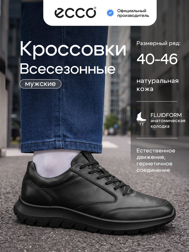 Кроссовки ECCO CITY STRIDE #1
