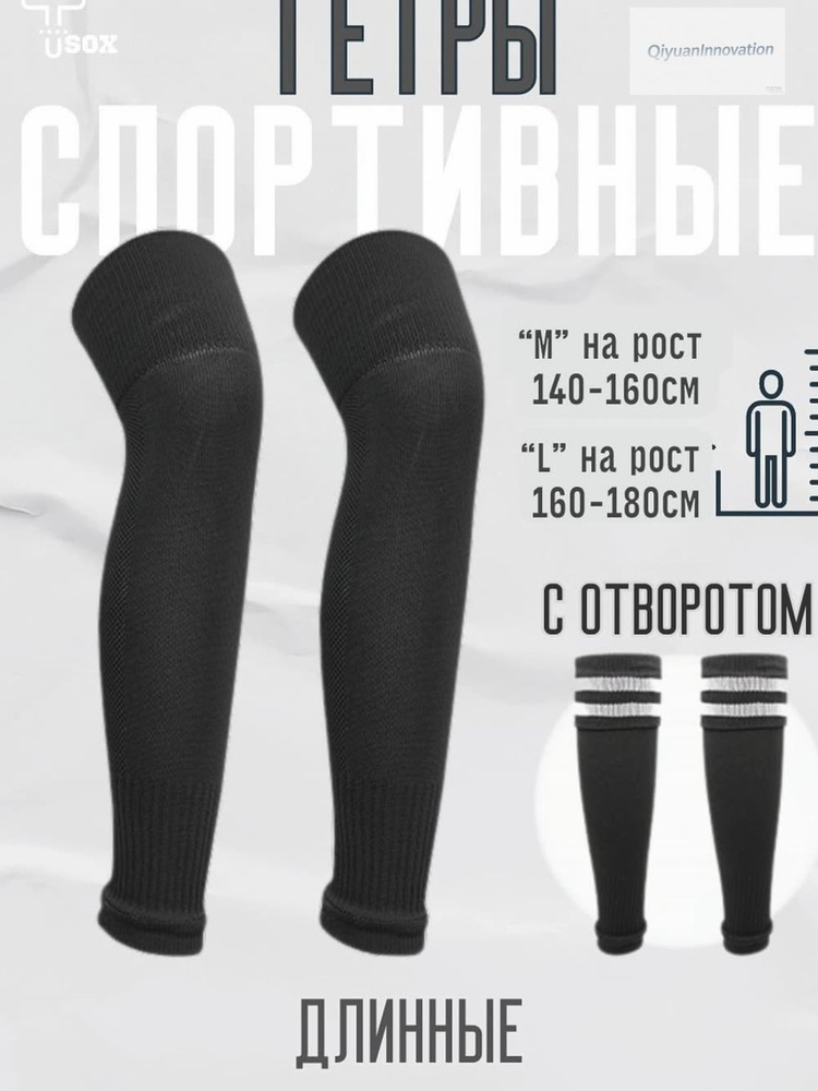Гетры #1