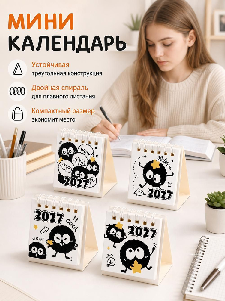  Календарь #1