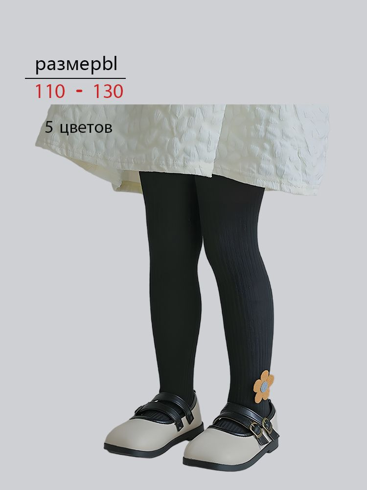 Колготки #1