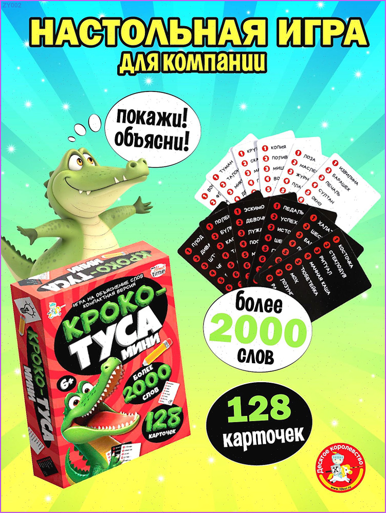 настольная игра #1