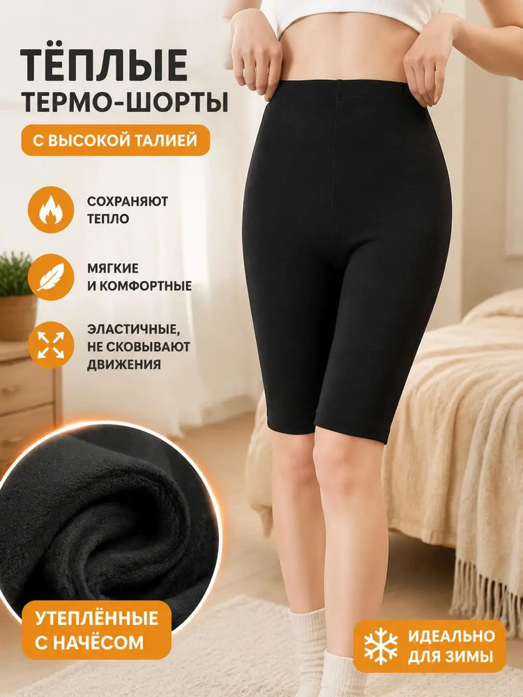 Термошорты #1