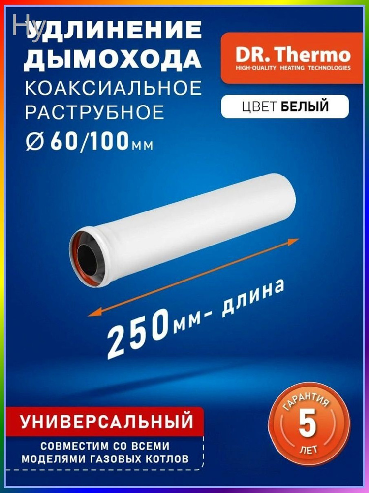 Элемент дымохода #1