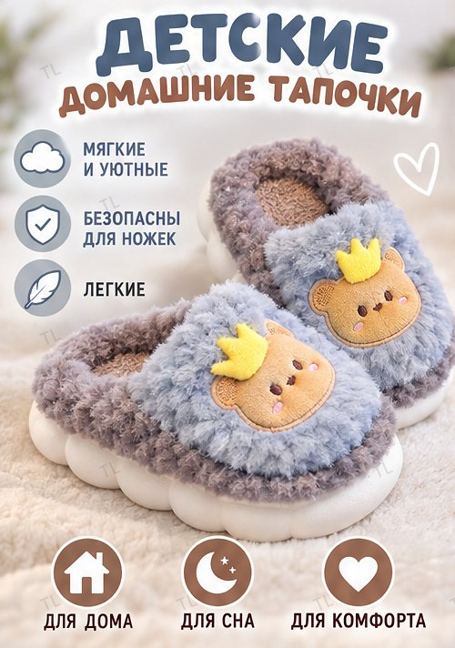 Тапочки #1