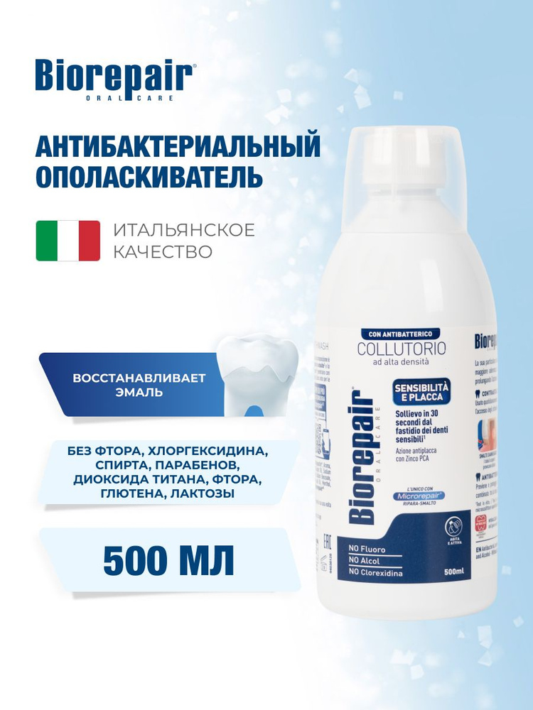 Ополаскиватель для полости рта "Антибактериальный" Biorepair Antibacterial Mouthwash , 500 мл #1