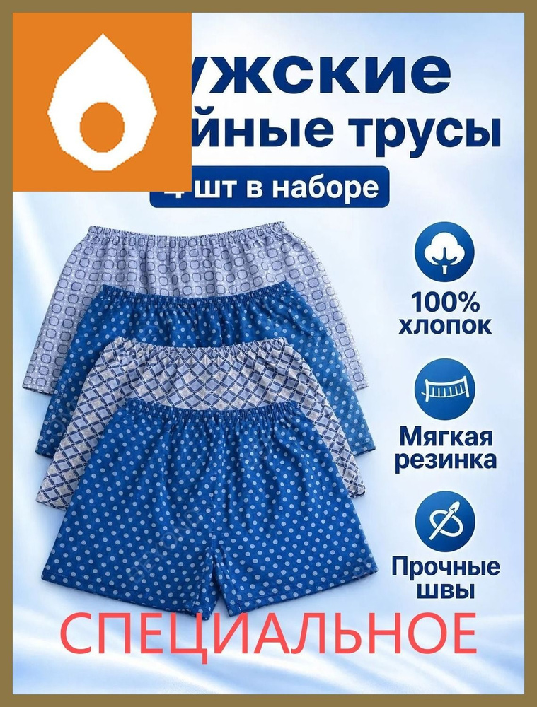 Трусы брифы, 4 шт #1