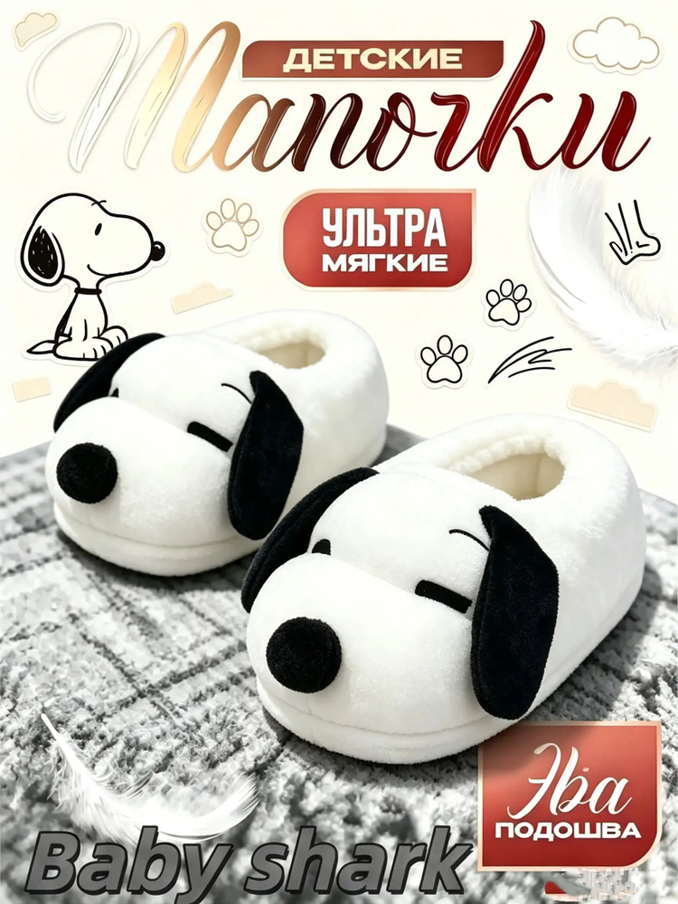 Тапочки #1