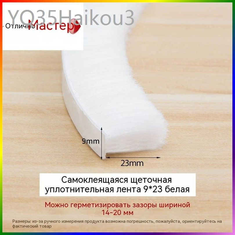 Щеточный уплотнитель ,500см #1