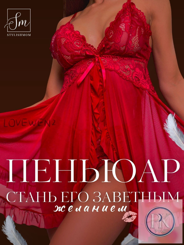 Пеньюар #1