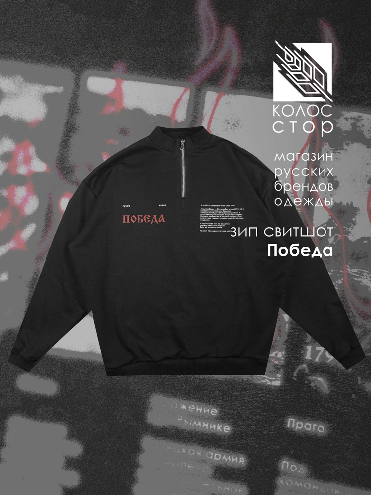 Свитшот #1