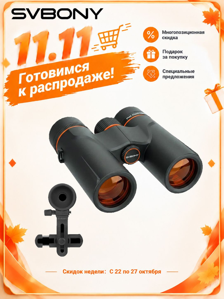 SVBONY SA207 8x32 APO бинокулярный телескоп бинокль туристический С держателем для телефона, для рыбалки, #1