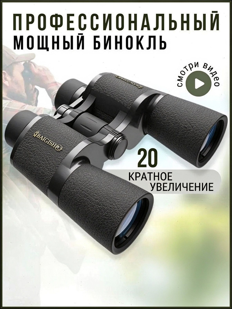 Бинокль #1