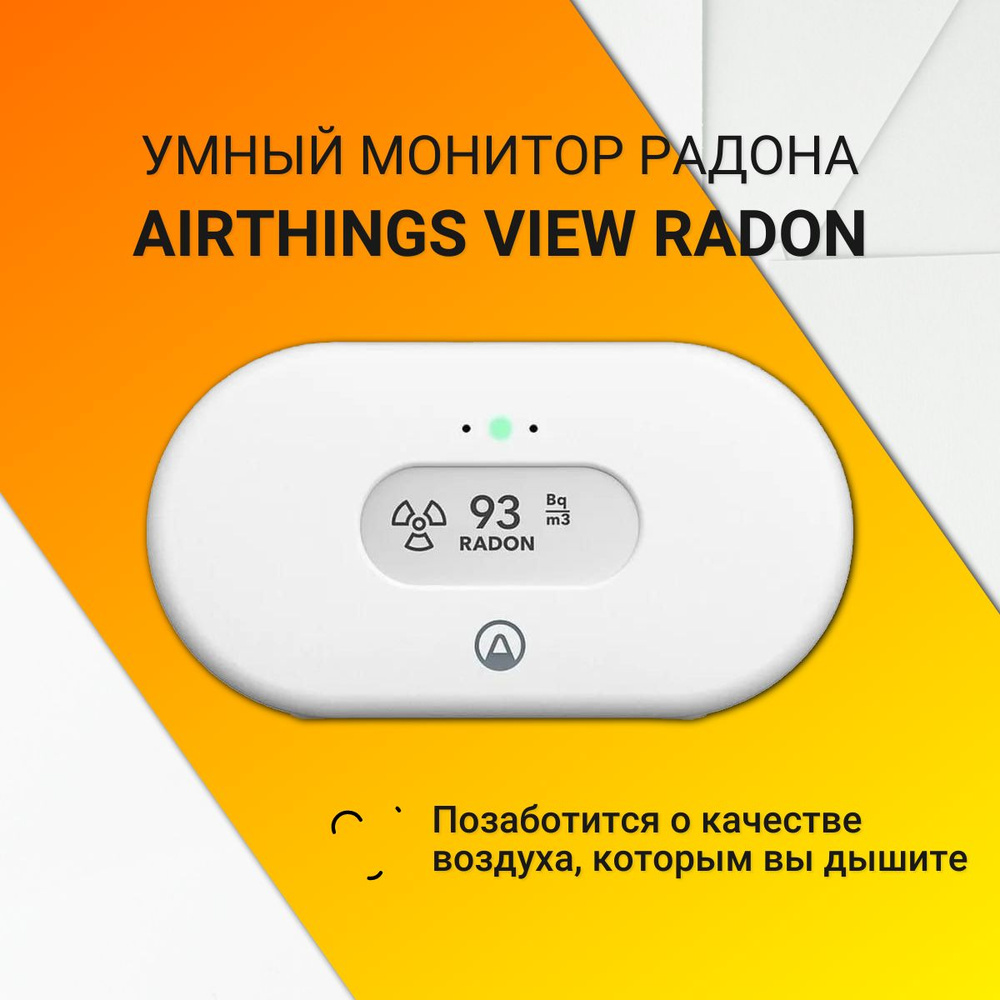 Умный монитор радона Airthings View Radon - купить по выгодной цене в  интернет-магазине OZON (1390919551)