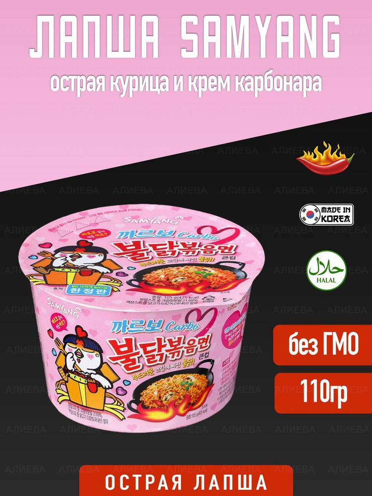Лапша Hot Chicken острая курица и крем карбонара, 110гр, Корея #1